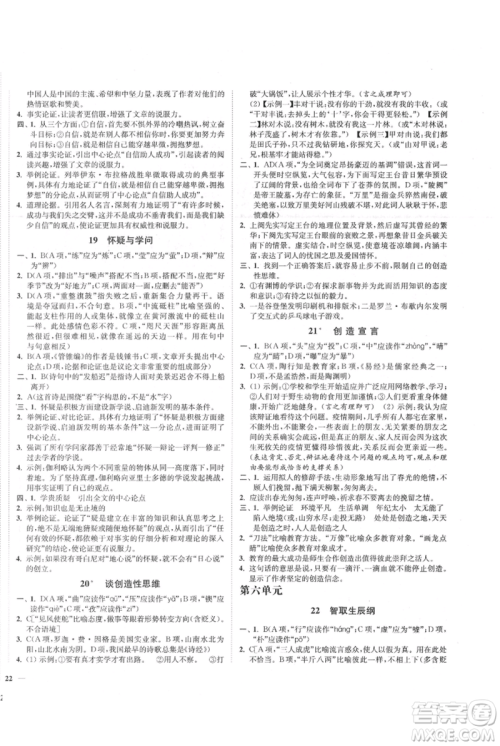 延边大学出版社2021南通小题课时作业本九年级上册语文人教版参考答案 延边大学出版社2021南通小题课时作业本九年级上册语文人教版参考答案