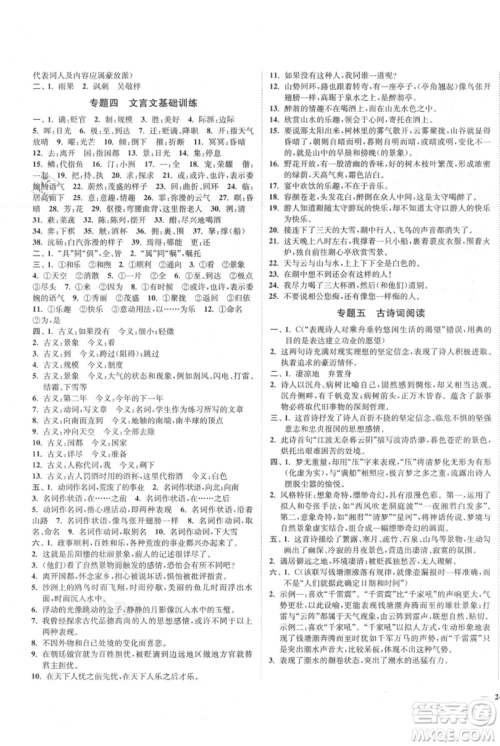 延边大学出版社2021南通小题课时作业本九年级上册语文人教版参考答案 延边大学出版社2021南通小题课时作业本九年级上册语文人教版参考答案