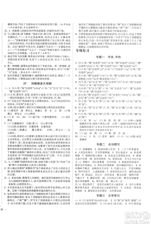 延边大学出版社2021南通小题课时作业本九年级上册语文人教版参考答案 延边大学出版社2021南通小题课时作业本九年级上册语文人教版参考答案