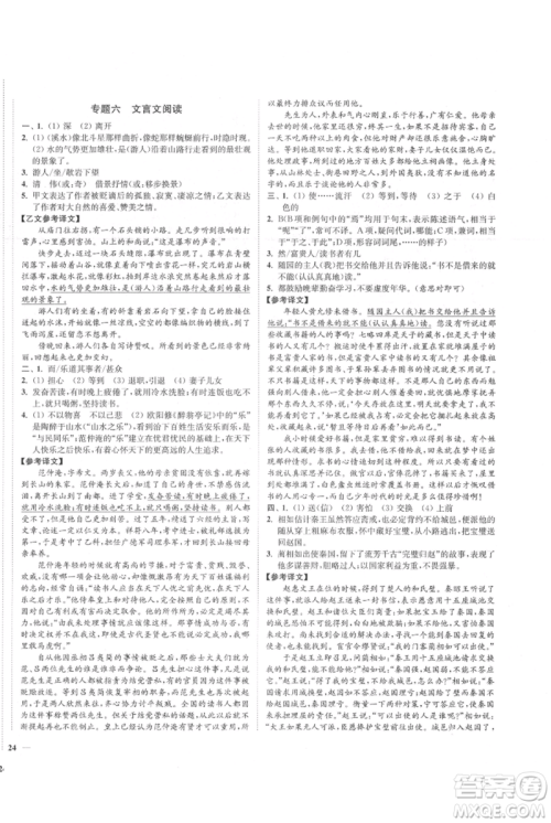 延边大学出版社2021南通小题课时作业本九年级上册语文人教版参考答案 延边大学出版社2021南通小题课时作业本九年级上册语文人教版参考答案