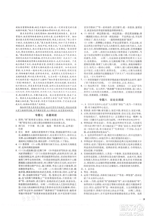 延边大学出版社2021南通小题课时作业本九年级上册语文人教版参考答案 延边大学出版社2021南通小题课时作业本九年级上册语文人教版参考答案