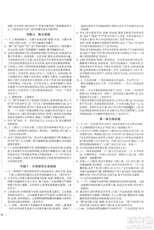 延边大学出版社2021南通小题课时作业本九年级上册语文人教版参考答案