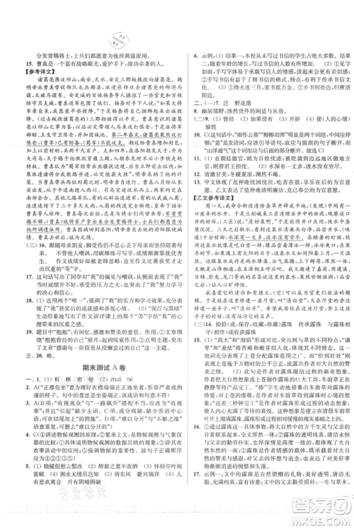 延边大学出版社2021南通小题课时作业本九年级上册语文人教版参考答案 延边大学出版社2021南通小题课时作业本九年级上册语文人教版参考答案