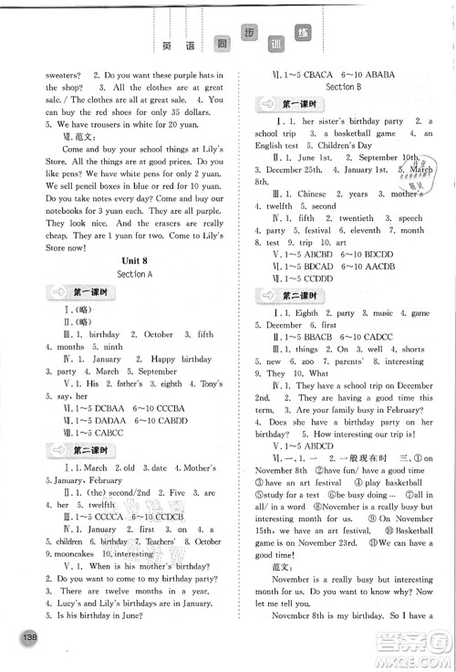 河北人民出版社2021同步训练七年级英语上册人教版答案 河北人民出版社2021同步训练七年级英语上册人教版答案
