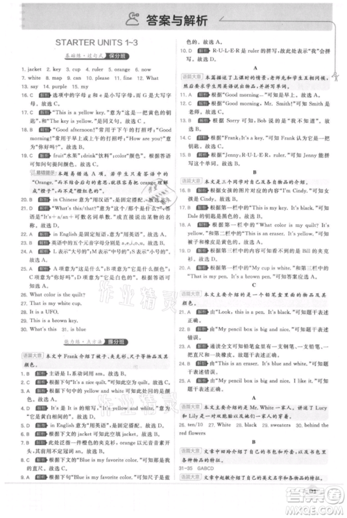 开明出版社2021少年班初中英语七年级上册人教版参考答案