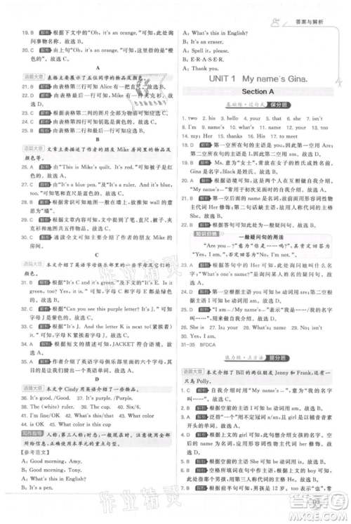 开明出版社2021少年班初中英语七年级上册人教版参考答案