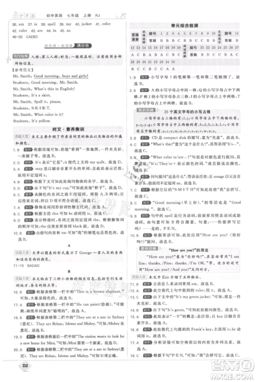 开明出版社2021少年班初中英语七年级上册人教版参考答案