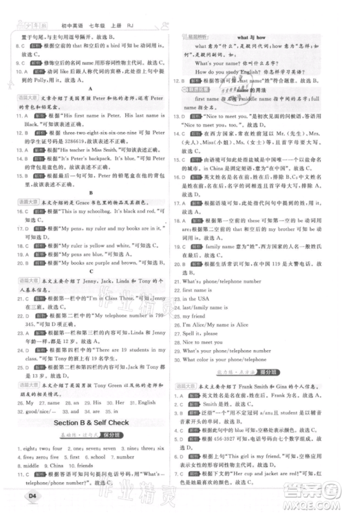 开明出版社2021少年班初中英语七年级上册人教版参考答案