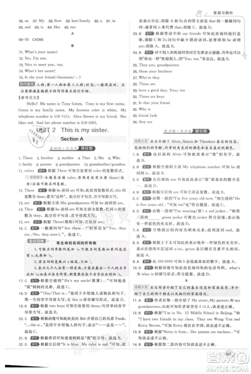 开明出版社2021少年班初中英语七年级上册人教版参考答案