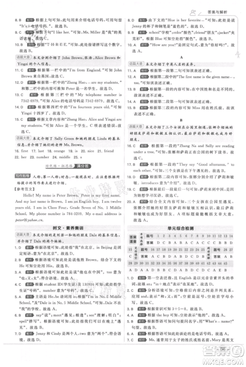 开明出版社2021少年班初中英语七年级上册人教版参考答案