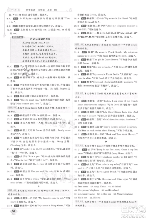 开明出版社2021少年班初中英语七年级上册人教版参考答案