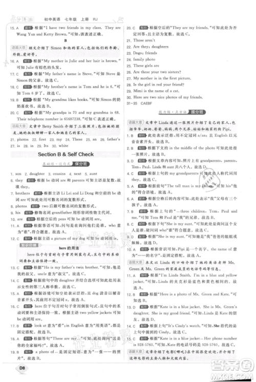 开明出版社2021少年班初中英语七年级上册人教版参考答案