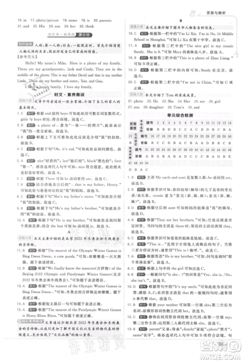 开明出版社2021少年班初中英语七年级上册人教版参考答案