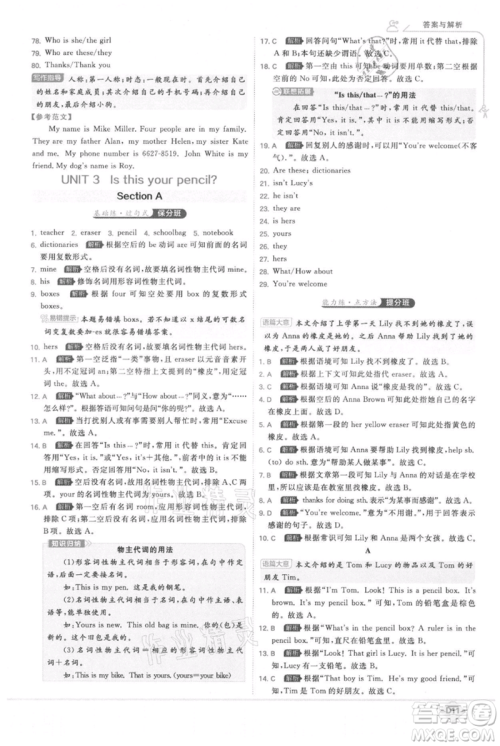 开明出版社2021少年班初中英语七年级上册人教版参考答案