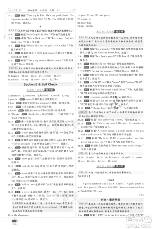 开明出版社2021少年班初中英语七年级上册人教版参考答案