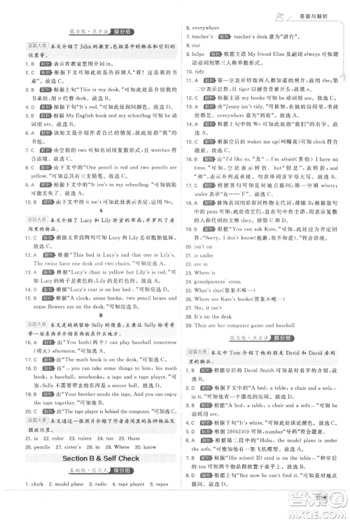 开明出版社2021少年班初中英语七年级上册人教版参考答案