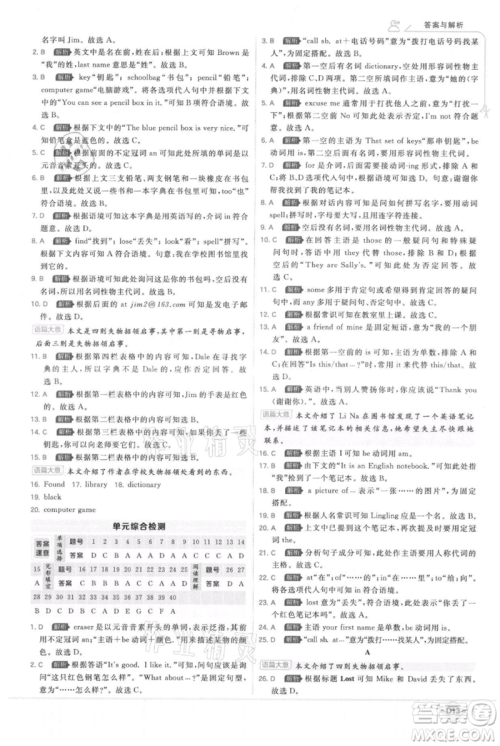 开明出版社2021少年班初中英语七年级上册人教版参考答案