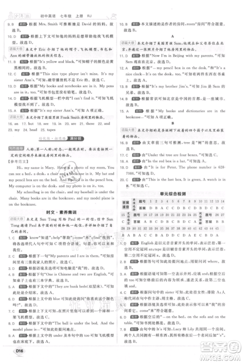 开明出版社2021少年班初中英语七年级上册人教版参考答案