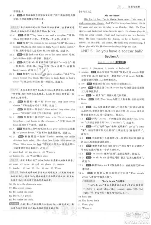 开明出版社2021少年班初中英语七年级上册人教版参考答案