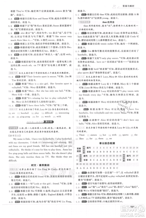 开明出版社2021少年班初中英语七年级上册人教版参考答案