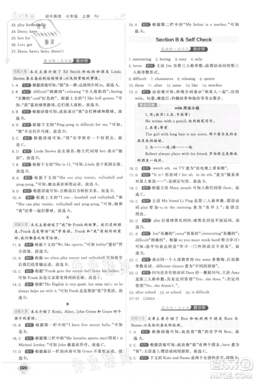 开明出版社2021少年班初中英语七年级上册人教版参考答案