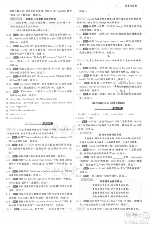 开明出版社2021少年班初中英语七年级上册人教版参考答案