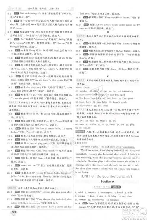 开明出版社2021少年班初中英语七年级上册人教版参考答案