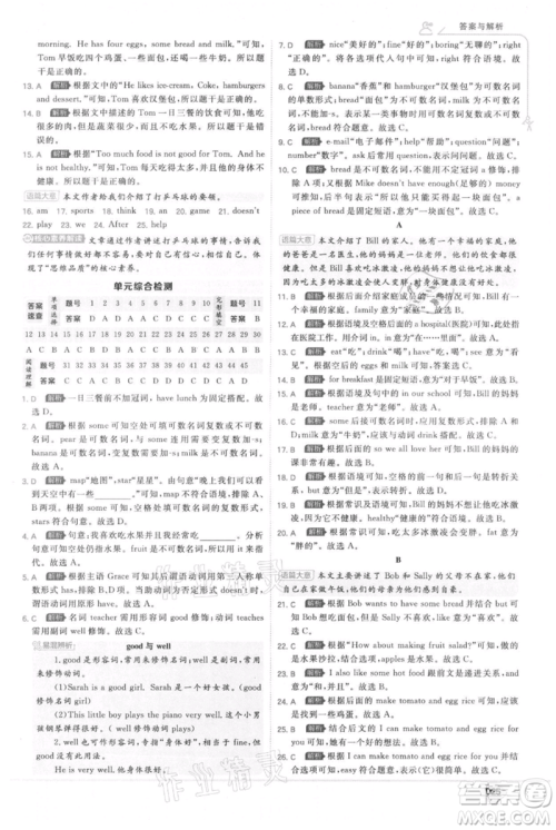 开明出版社2021少年班初中英语七年级上册人教版参考答案