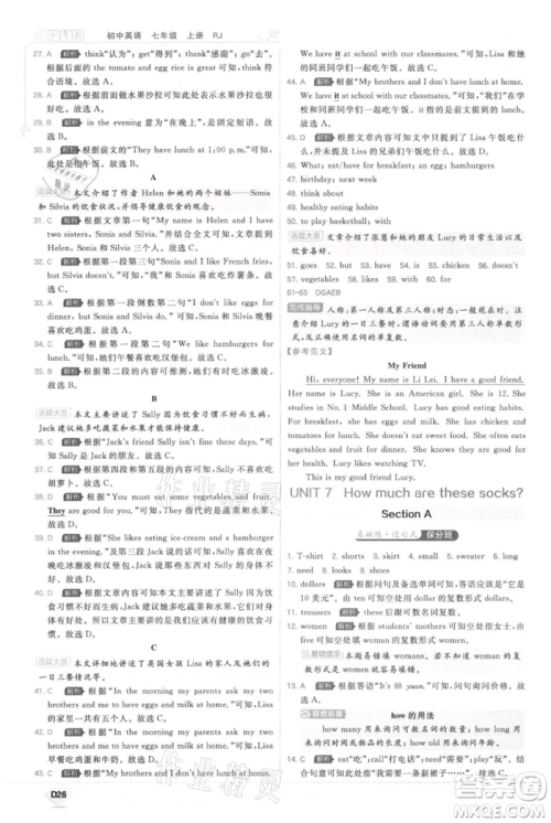 开明出版社2021少年班初中英语七年级上册人教版参考答案