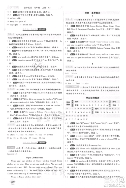 开明出版社2021少年班初中英语七年级上册人教版参考答案