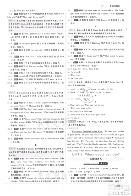 开明出版社2021少年班初中英语七年级上册人教版参考答案