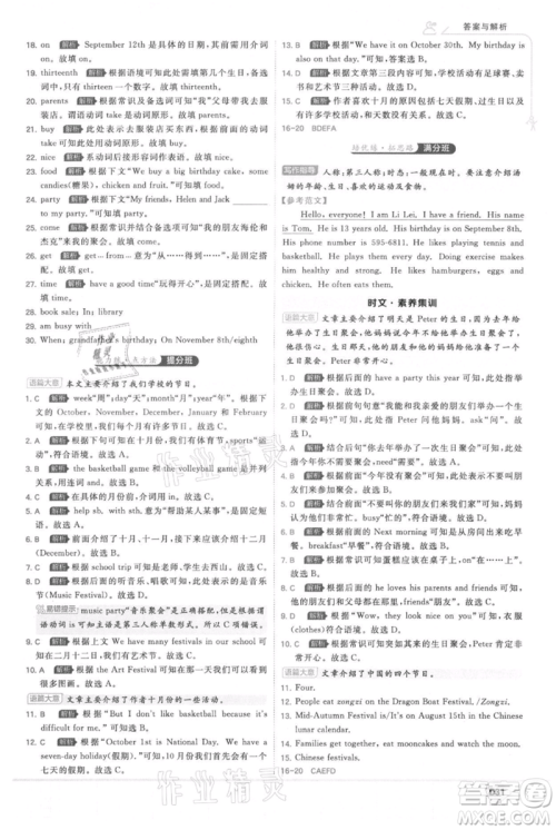 开明出版社2021少年班初中英语七年级上册人教版参考答案