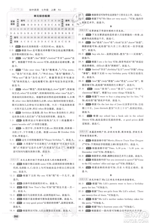 开明出版社2021少年班初中英语七年级上册人教版参考答案