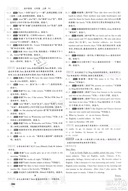 开明出版社2021少年班初中英语七年级上册人教版参考答案