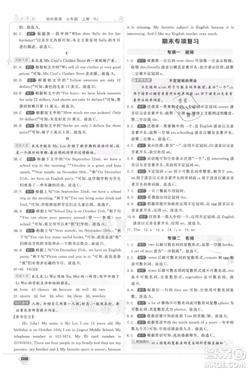 开明出版社2021少年班初中英语七年级上册人教版参考答案