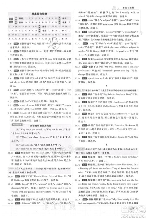 开明出版社2021少年班初中英语七年级上册人教版参考答案