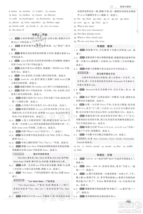 开明出版社2021少年班初中英语七年级上册人教版参考答案