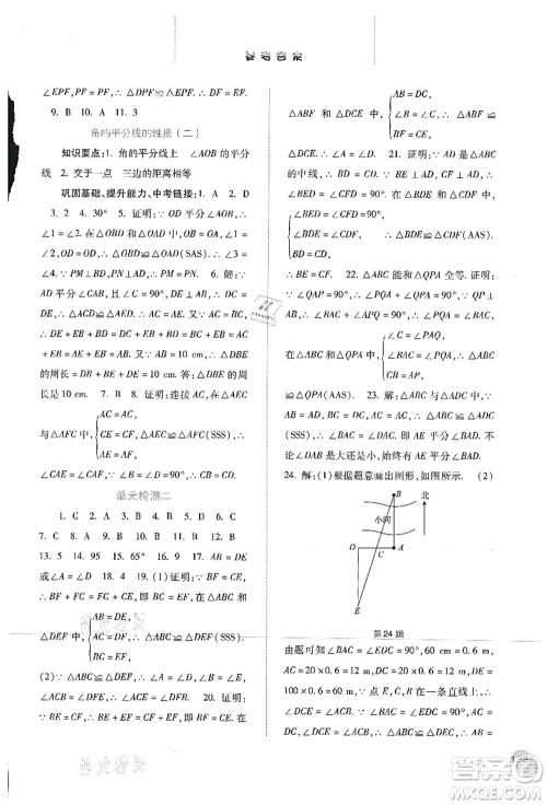 河北人民出版社2021同步训练八年级数学上册人教版答案