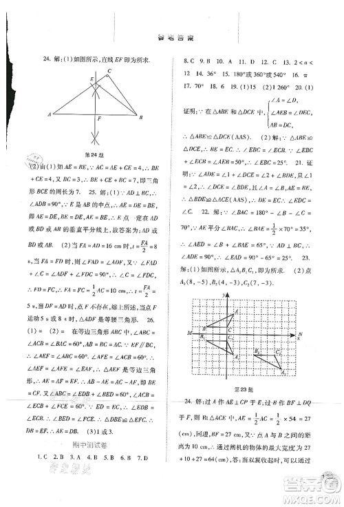 河北人民出版社2021同步训练八年级数学上册人教版答案