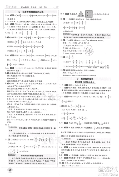 开明出版社2021少年班初中数学七年级上册北师大版参考答案