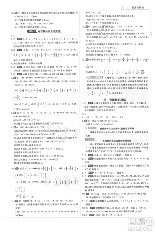 开明出版社2021少年班初中数学七年级上册北师大版参考答案