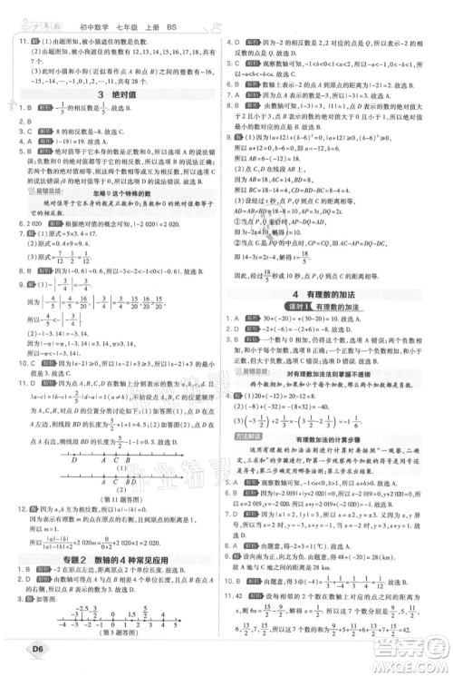 开明出版社2021少年班初中数学七年级上册北师大版参考答案