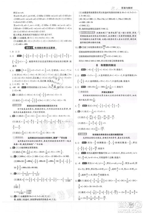 开明出版社2021少年班初中数学七年级上册北师大版参考答案