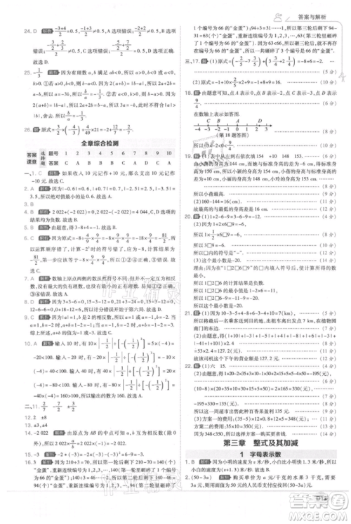 开明出版社2021少年班初中数学七年级上册北师大版参考答案