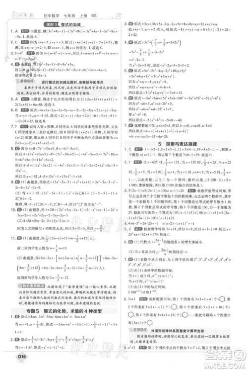 开明出版社2021少年班初中数学七年级上册北师大版参考答案