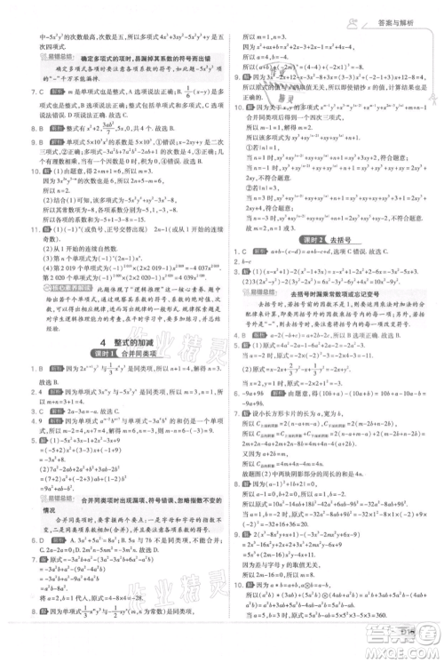 开明出版社2021少年班初中数学七年级上册北师大版参考答案