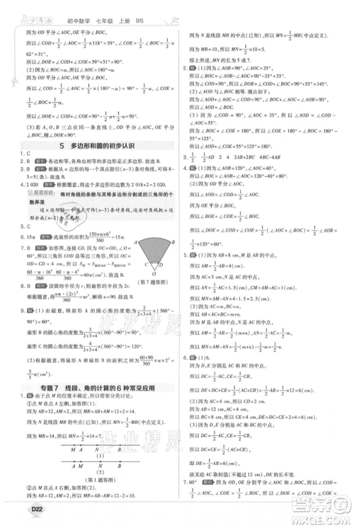 开明出版社2021少年班初中数学七年级上册北师大版参考答案