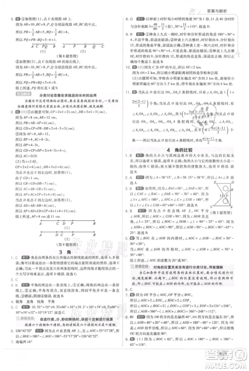 开明出版社2021少年班初中数学七年级上册北师大版参考答案