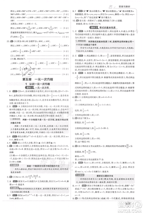 开明出版社2021少年班初中数学七年级上册北师大版参考答案