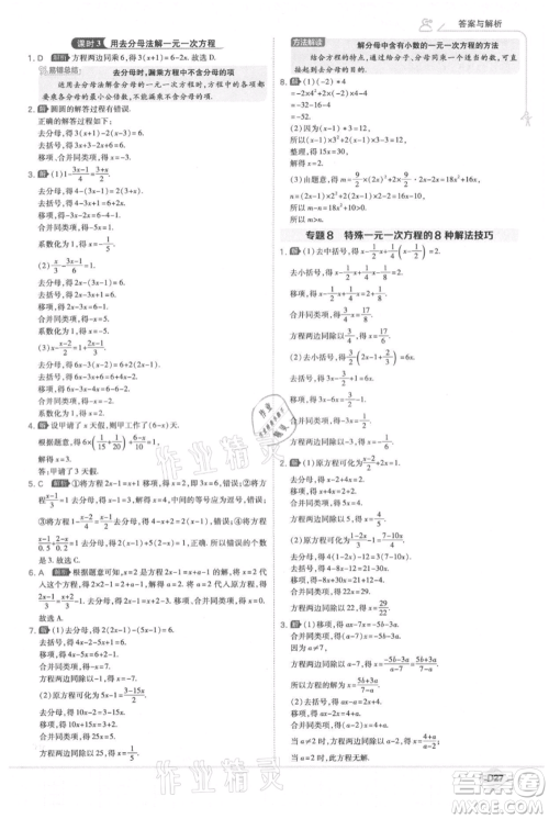 开明出版社2021少年班初中数学七年级上册北师大版参考答案